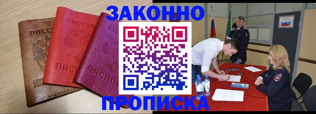 прописка 2025 в Апшеронске