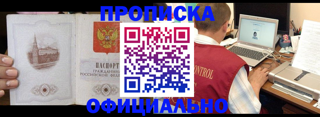 прописка для школы в Апшеронске