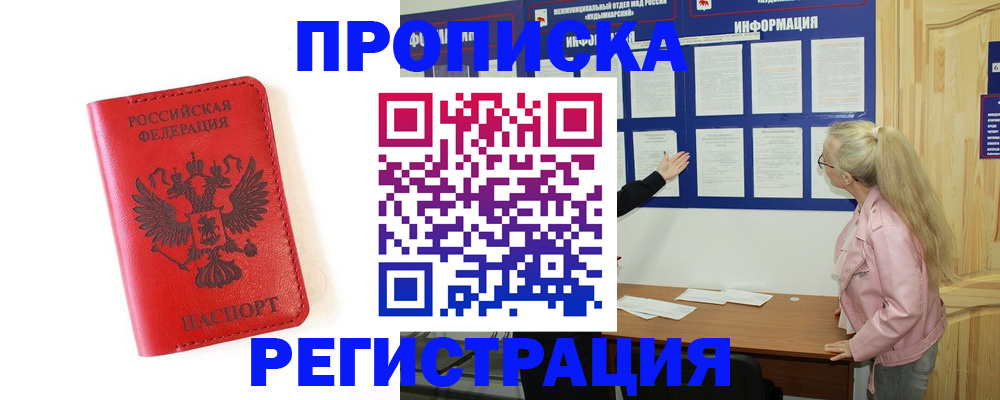 временная регистрация в Апшеронске