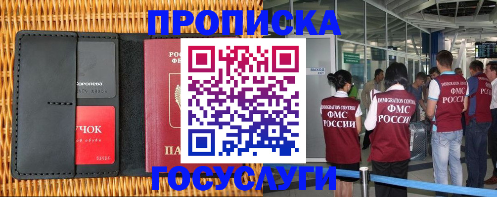 временная регистрация гарантия в Апшеронске